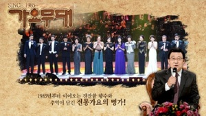 '가요무대 1841회' 출연진 라인업, 설운도-조항조-이혜리-조승구 등