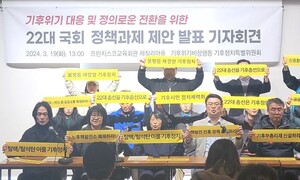 “새 국회, 윤 정부 핵발전 정책 저지해야…기후·생태 헌법 개정”