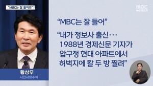 [이슈] KBS출신 대통령실 수석 "MBC 들어라" '회칼 테러 사건' 언급.. 野·언론 "언론협박.. 경질하라"