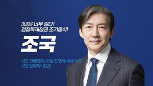 중앙일보 “조국혁신당 비례 앞 순위 10명 중 4명이 수사·재판 중”