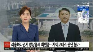 이동관이 고소했던 YTN 방송사고 ‘행정지도’