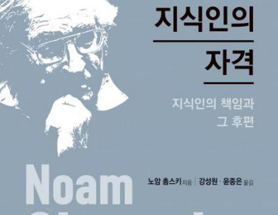 [금요일의 문장]“지식인은 정부 행동을 분석할 수 있는 위치에 있다”