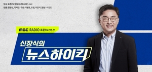 MBC ‘신장식 뉴스하이킥’, 벌써 8번째 선거심의 중징계