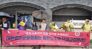 “화려한 출판사 사옥, 출판노동자 피땀...노동권 보장하라”