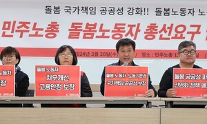 총선 앞둔 정당들 “돌봄노동자 없는 ‘돌봄’ 공약”