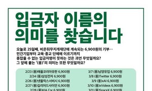 성소수자 인권단체에 28일째 매일 6900원 입금…무슨 뜻?