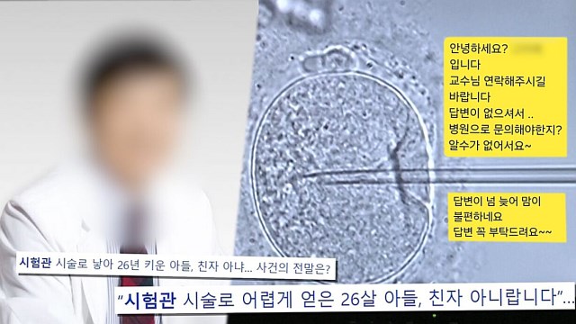 "시험관 시술로 낳은 아들, 25년 키웠는데 친자 아냐"…'궁금한 이야기Y' 의혹 추적