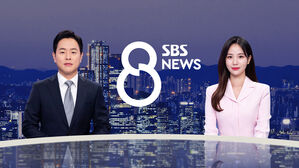 오늘의 SBS 8뉴스 예고 (3월 22일)