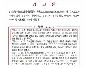 이재명 대표에 “쥐XX” “파렴치범” 비난 언론에 ‘경고문 게재’