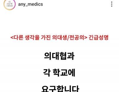 ‘의대 증원 반대’ 집단행동 않는 의대생들 “조리돌림과 강요 멈춰달라”