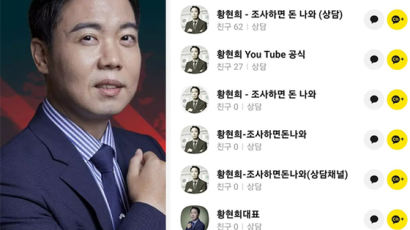 "진짜는 나" 황현희 호소에도, 투자방 가짜 황현희는 조롱했다