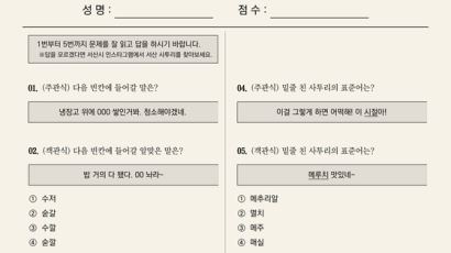 탑세기·가뗑이…충청사투리 능력고사 어렵네유, 상금이?