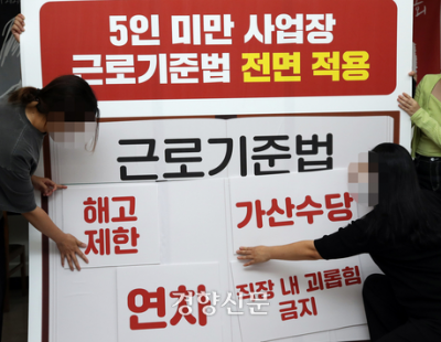 ‘5인 미만 사업장’ 노동자 68%, 지난해 연차 6일도 못써