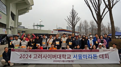 고려사이버대, 교직원과 학생이 함께한 서울마라톤