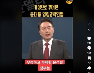 경찰, 윤석열 대통령 ‘짜깁기 풍자 영상’ 최초 제작 유력 용의자 추적 중