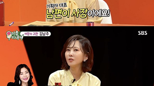 '미우새' 김남주, "이혜영 부케 받고 김승우와 결혼 골인"…이상민 간접 언급