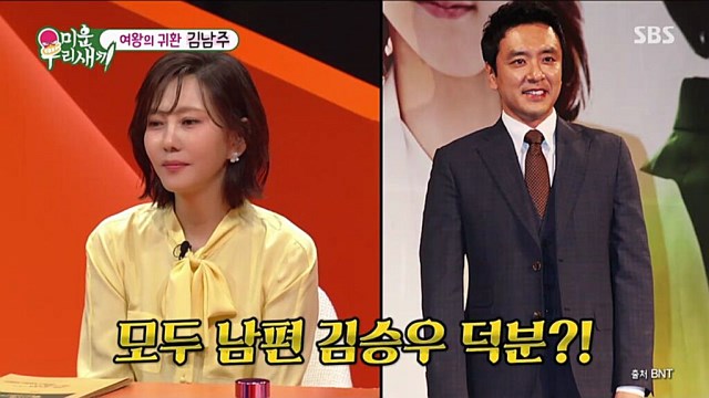 김남주 "친구 이혜영 부케 받고 김승우와 결혼"…'미우새', 주간 예능 1위