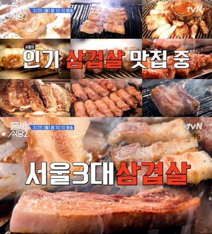 '줄서는 식당2' 서울 3대 삼겹살 맛집 공개