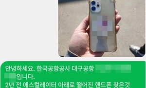 “2년 뒤 휴대폰 찾아줄게요” 약속 지킨 대구공항 직원