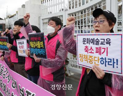 학교 문화예술강사들 “문화예술교육 예산 삭감 규탄한다”