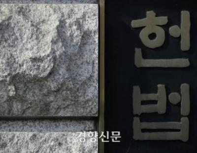 헌재, ‘사드 배치 승인’ 위헌확인 청구 ‘각하’