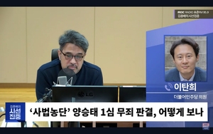 ‘사법농단’ 이탄희 인터뷰도 선거방송 중징계… MBC “이게 왜?”