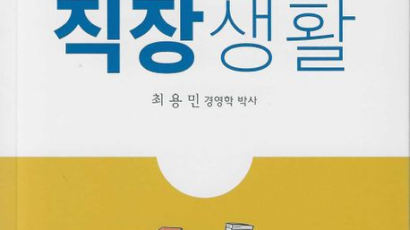 신입에서 CEO로, 34년 직장인이 꼽는 '적자생존' 세 가지 뜻[BOOK]