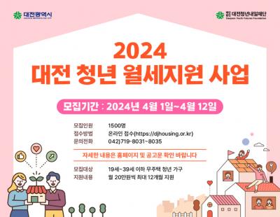 매달 20만원씩 최대 12개월…대전시, 청년들에게 월세 지원