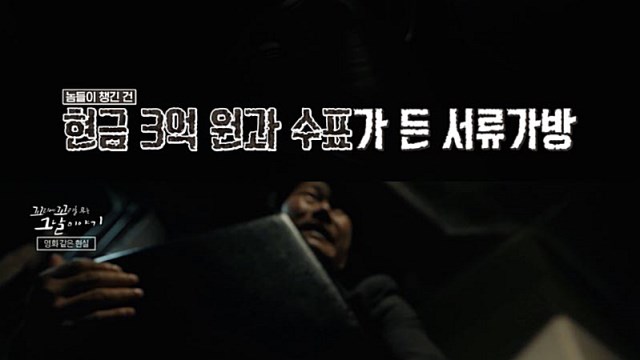 [스브스夜] '꼬꼬무' 대전 둔산동 은행강도 살인 사건…서로 공격하며 여죄 폭로한 범인들, 결국 '무기징역'