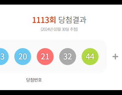 1113회 로또 1등 ‘11, 13, 20, 21, 32, 44’