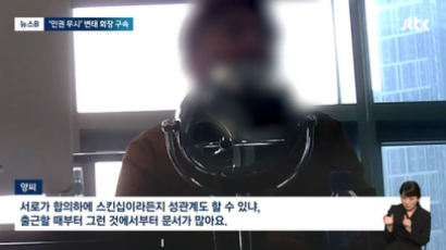 "성관계도 업무"…서약서 받고 직원 착취한 성인용품업체 회장