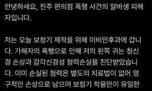 ‘머리 짧으니 페미’ 폭행 피해자 “영구적 청력 손상 진단받아”