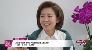 “대통령 지지율, 좌파·우파·대파 중 뭐 때문에?”…나경원에 질문한 SNL