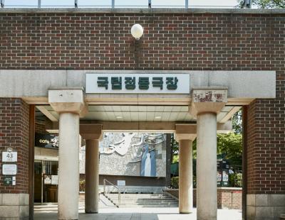 정성숙 정동극장 대표 “초연 후 사라지는 수작 찾아 지원할 것”