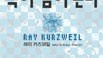 에피소드3. 특이점이 온다(2005) 레이 커즈와일