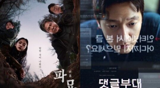 '파묘', 신작 공세에도 6주 연속 주말 흥행 1위…누적 1095만 명