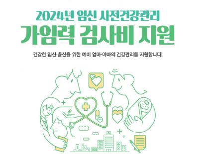 “사회·환경적 요인으로 난임 증가”…충남도, ‘예비 엄마·아빠 건강 관리’ 지원사업 추진