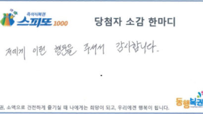 “5000원 당첨인가…자세히보니 5억원” 일정 취소돼 복권 긁었더니