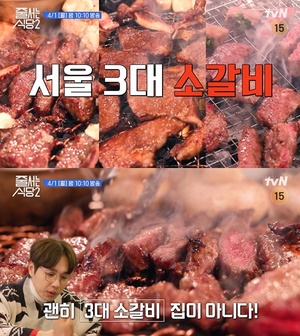 '줄서는 식당2' 서울 3대 소갈비 맛집