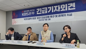 “KBS 공중분해 문건, 간부 사이 유통”…KBS “허위 사실, 보도 자제”