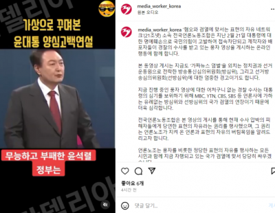 “차단하지 말라” 윤 대통령 짜깁기 풍자 영상 직접 올린 시민단체들