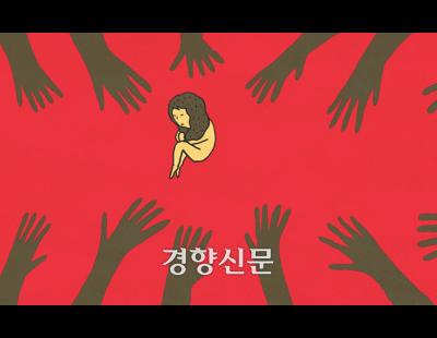 디지털 성범죄 피해자들은 ‘지원센터’ 찾는데···대선 공약이었던 ‘전국 확대’는 제자리