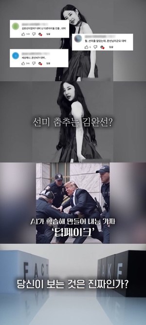 KBS 특집다큐 딥페이크, 그 실상과 위협