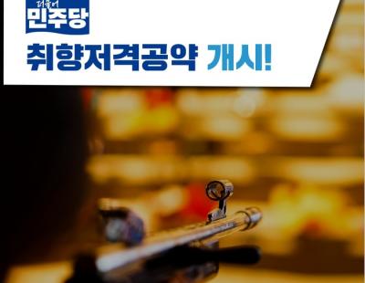 게임 질병 분류 제외, 주차빌런처벌법, 불법암표 OUT···민주당, ‘취향저격 공약’ 발표