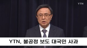 김백 YTN 사장, ‘쥴리 보도’ 방송 사과...“땡윤방송 충성맹세”