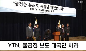 김백 YTN 새 사장, 일방적 ‘김건희 헌정 사과방송’ 논란