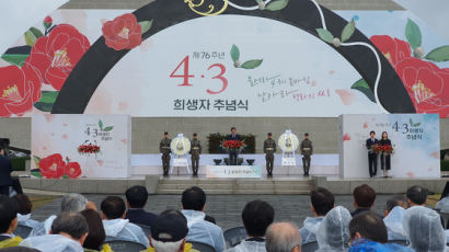 “화해와 상생”…제76주년 제주 4·3희생자 추념식