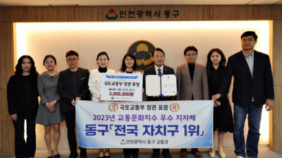 인천 동구, 교통문화지수 전국 자치구 1위