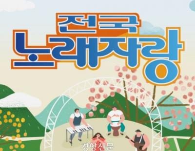 세월호 10주기에 ‘전국노래자랑 녹화’ 영광군…“부적절” 지적에 6월로 연기