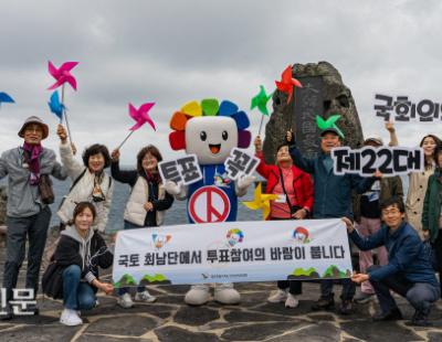 [경향포토] 국토 최남단에서 벌이는 투표 독려 캠페인